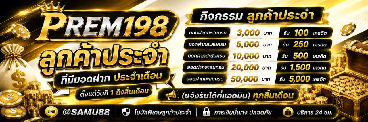 เกมสล็อตออนไลน์ค่าย PG PREM198 หน้าจอเลือกเกมยอดนิยม