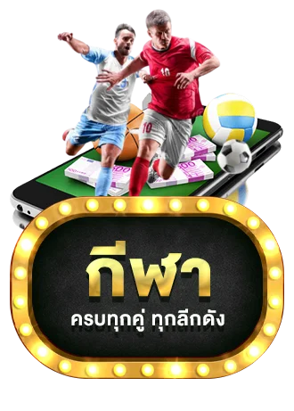 หน้าเมนูแทงบอลออนไลน์ PREM198 อัพเดตราคาน้ำสด